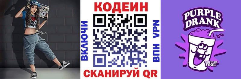 Кодеиновый сироп Lean Purple Drank  Грязовец 
